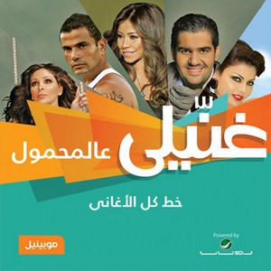 Rotana   Ghanely 2011